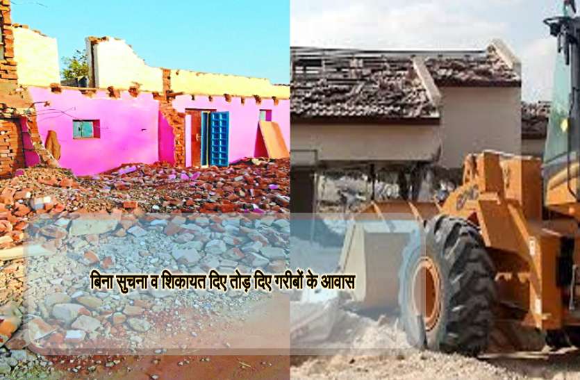 Chhattisgarh news बिना सूचना के तोड़े गरीबो के घर, विरोध करने पर एसडीएम ने किया महिलाओ से बदसलूकी