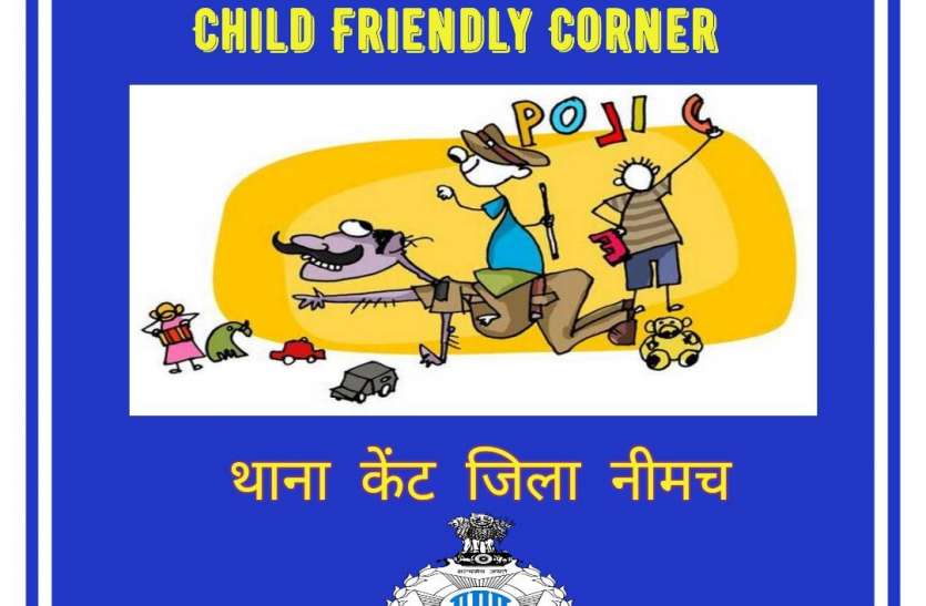 patrika मस्ती की पाठशाला में बच्चों को सीख देगी पुलिस