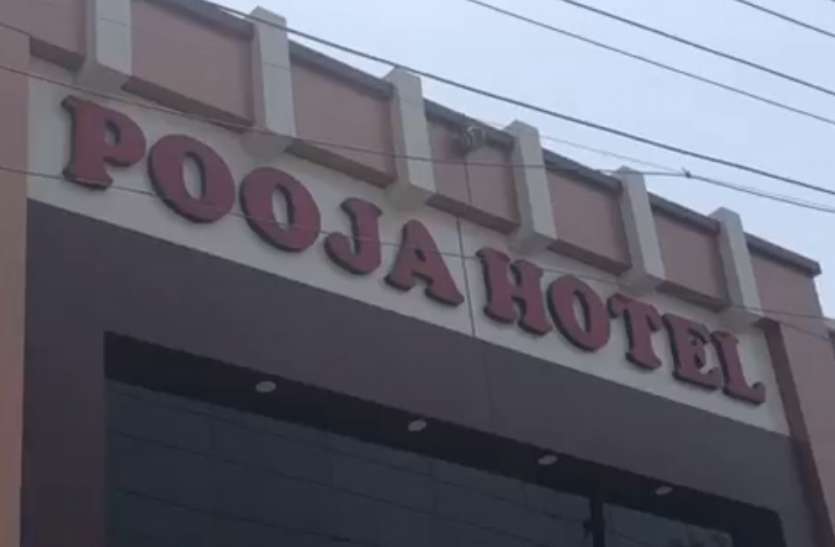 Pooja Hotel हरदोई में इस होटल के कमरे में मारा गया छापा, दो जोड़े कर रहे थे...