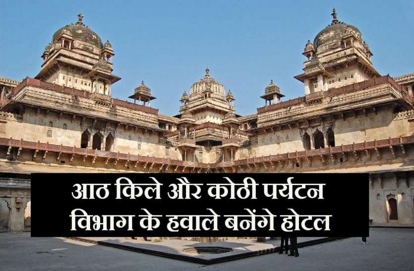 fort आठ किले और कोठी पर्यटन विभाग के हवाले