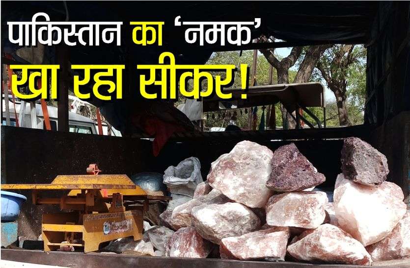 Pakistani Black salt selling in Sikar rajasthan - Sikar 