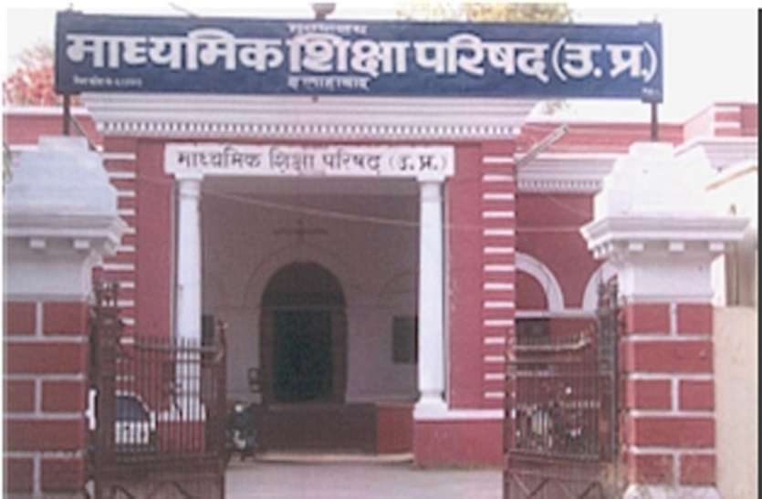 UP Education Board यूपी बोर्ड परीक्षा में टॉप करने वाले 20 छात्रों की कापियां होंगी वेबसाइट पर