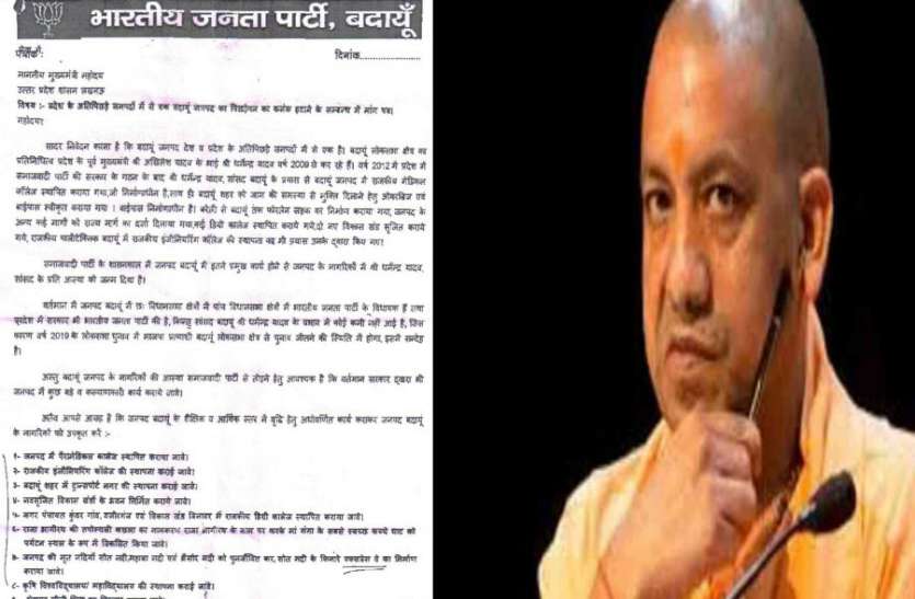 BJP mla letter अखिलेश यादव के भाई सांसद धर्मेन्द्र ने इस जिले में कराया इतना विकास, घबराये भाजपा विधायक, मुख्यमंत्री को लिखा ये पत्र