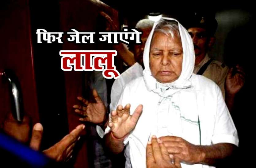 Lalu returns एम्स से लालू को मिली छुट्टी, रेल से फिर जाएंगे जेल