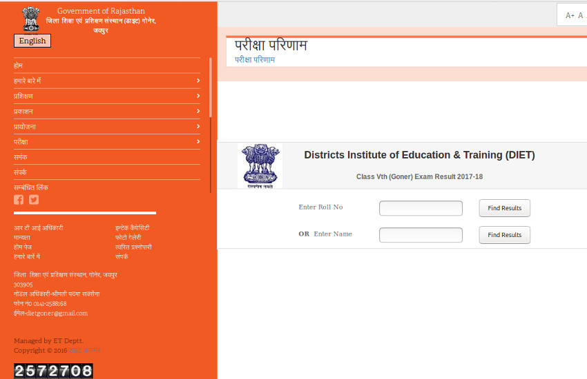 DIET Goner Class 5th Exam Result जयपुर जिले का 5वीं बोर्ड परीक्षा