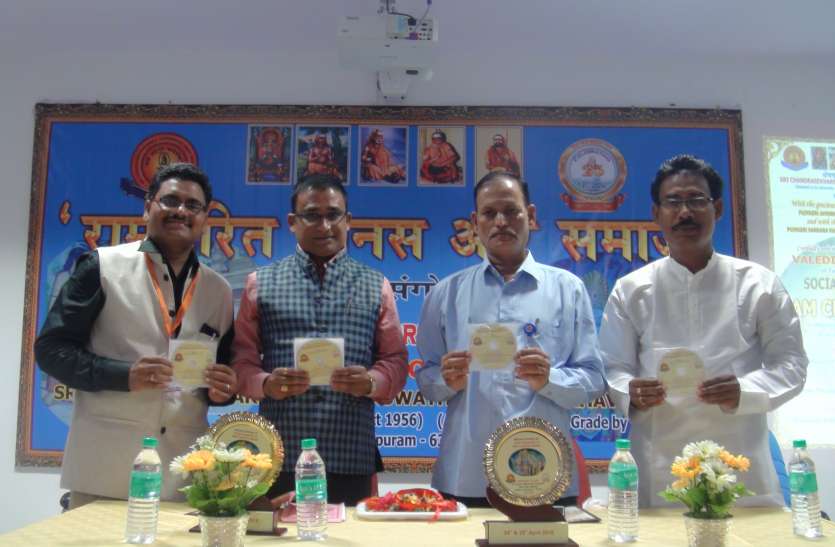 Two dasy national seminar on Ramcharitmanas held in Kanchi आज भी प्रासंगिक है ‘रामचरित मानस’