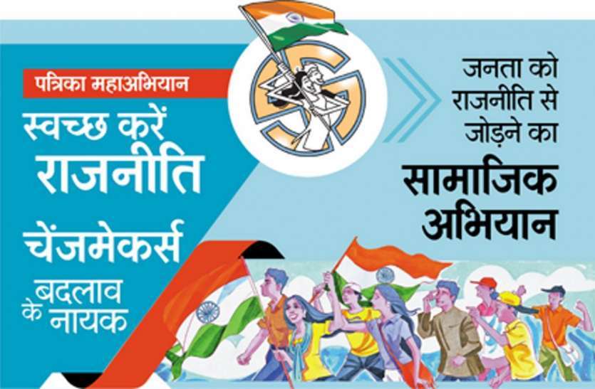 rewa चेंजमेकर : अब कहने का नहीं करने का है समय, अच्छे लोग समाज को बताएं अपनी उपयोगिता