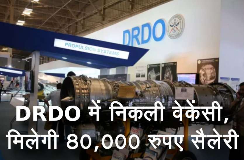Govt Jobs,jobs for 10th pass,bihar jobs,jobs in bihar,drdo DRDO में निकली Science Graduates की भर्तियां, हर महीने मिलेगी 80,000 रुपए तनख्वाह