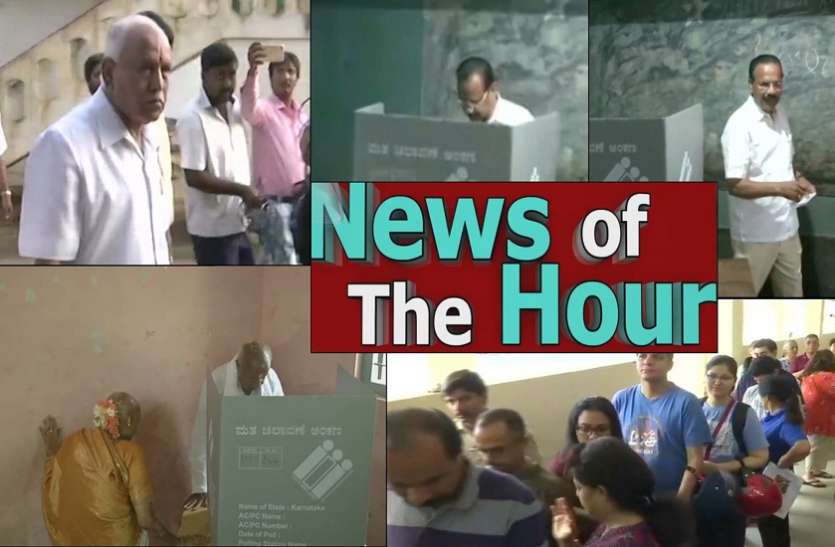 karnataka election कर्नाटक चुनाव Live: 11.30 बजे तक 24 फीसदी हुई वोटिंग, 5 बड़ी खबरें एक क्लिक पर