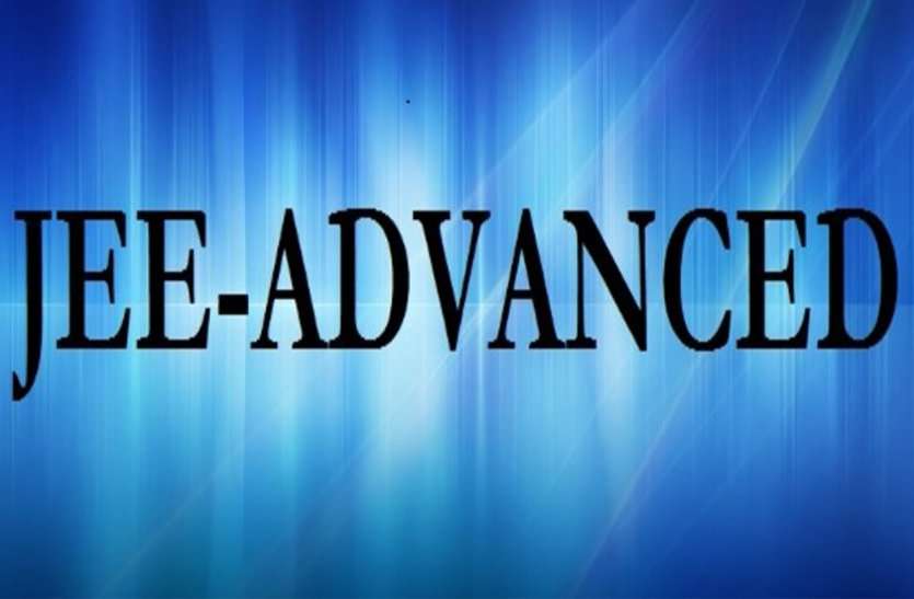 JEE Advanced IIT Kanpur जारी करेगा JEE Advanced के लिए सप्लीमेंट्री मेरिट लिस्ट