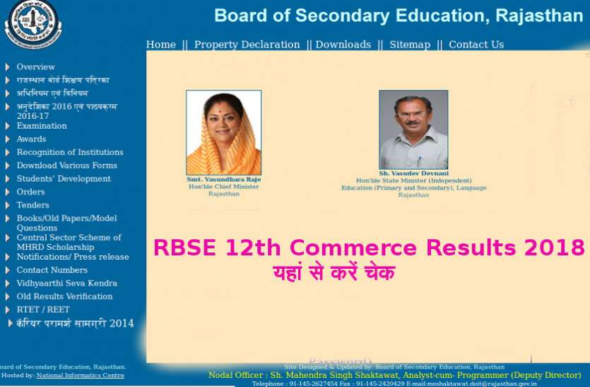 RBSE 12th Commerce Results 2018 RBSE 12th Commerce Results 2018 जल्द हो रहे जारी, यहां से करें चेक