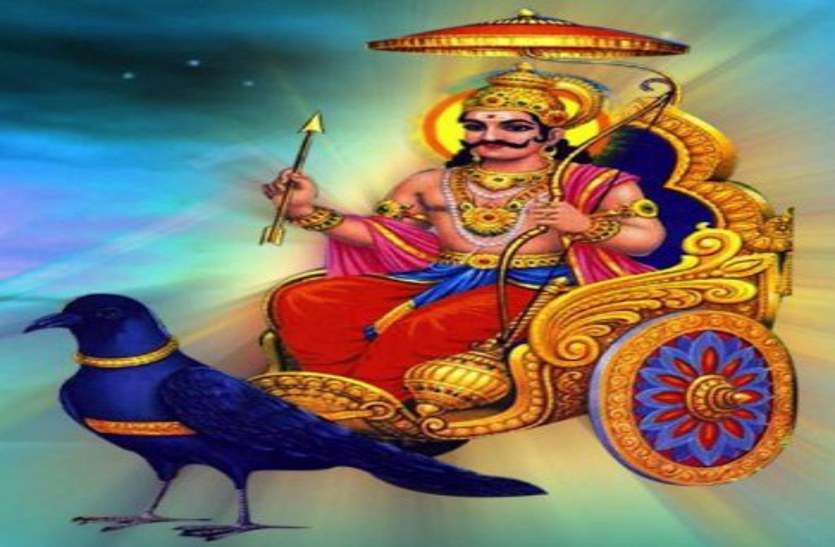 shani dev सर्वार्थ सिद्धि और शोभन योग में मनी शनि जयंती