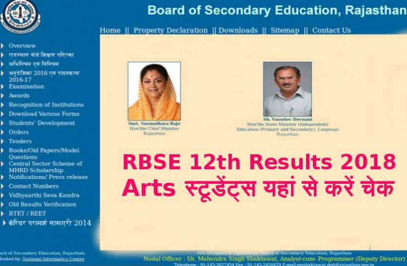 RBSE 12th Arts Results 2018 RBSE 12th Results 2018 कल हो रहे जारी! Arts स्टूडेंट्स यहां से करें चेक