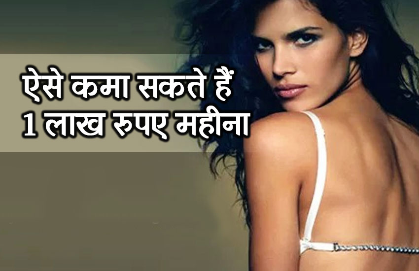 अंडरगारमेंट कंपनी दे रही बिजनेस का मौका, 1 लाख रुपए महीने की इनकम और सफलता की गारंटी अंडरगारमेंट कंपनी दे रही बिजनेस का मौका, 1 लाख रुपए महीने की इनकम और सफलता की गारंटी