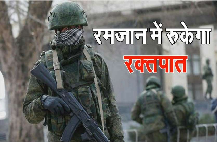 Ramjan कश्मीर घाटीः महबूबा की मांग पर मोदी राजी, रमजान में सुरक्षाबल नहीं चलाएंगे ऑपरेशन