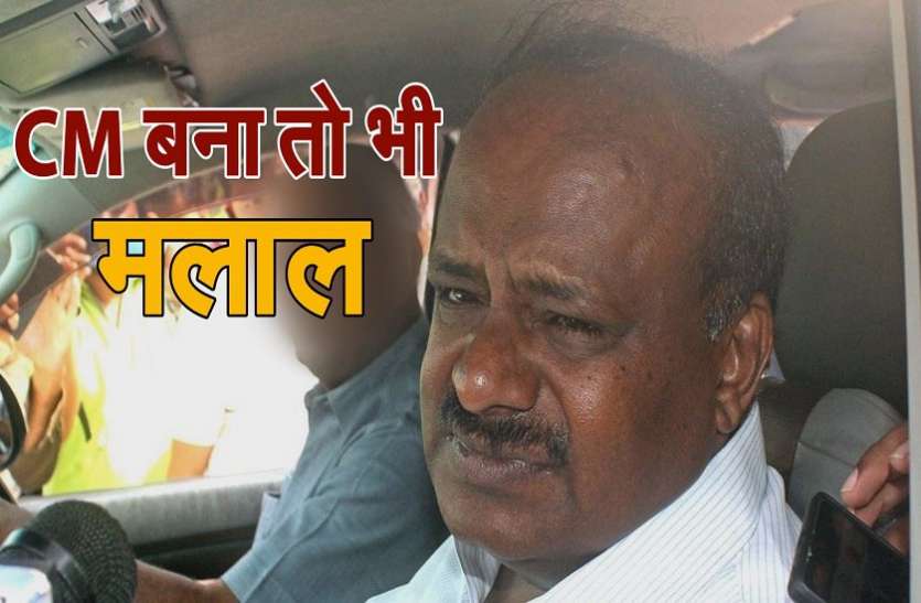 HD Kumarswamy यूं छलका कुमारस्वामी का दर्दः जेडीएस को बहुमत नहीं, ऐसे में कर्नाटक सीएम बना तो भी रहेगा मलाल