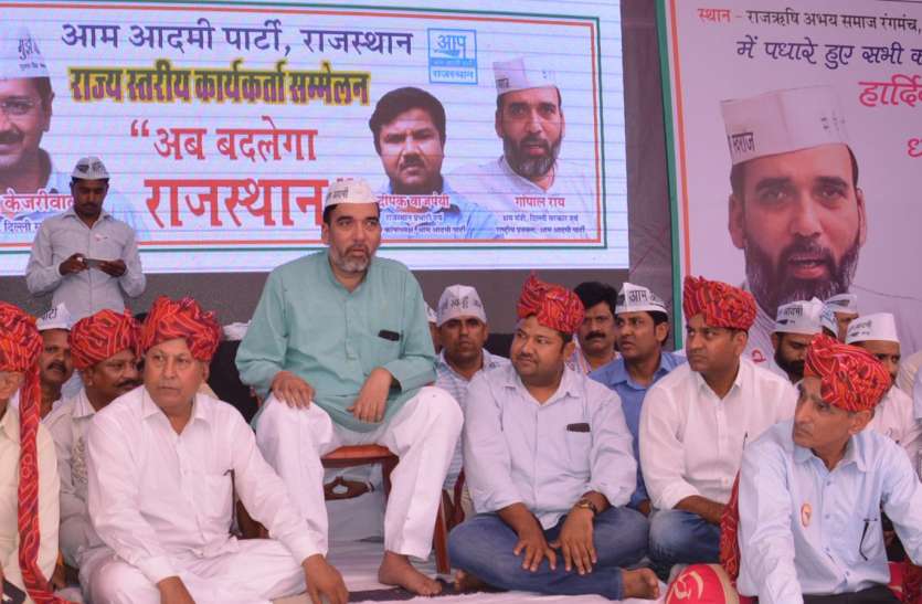 aam admi party adhivetion in alwar लोकतंत्र के चक्रव्हयू को डमरू बना रहे