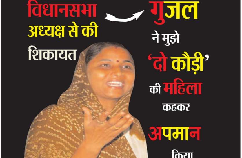 MLA Chandrakantha Meghwal विधानसभा अध्यक्ष से बोलीं विधायक चंद्रकांता-गुंजल ने भरी सभा में 'दो कौड़ी' की महिला कहा, केस दर्ज करवाओ