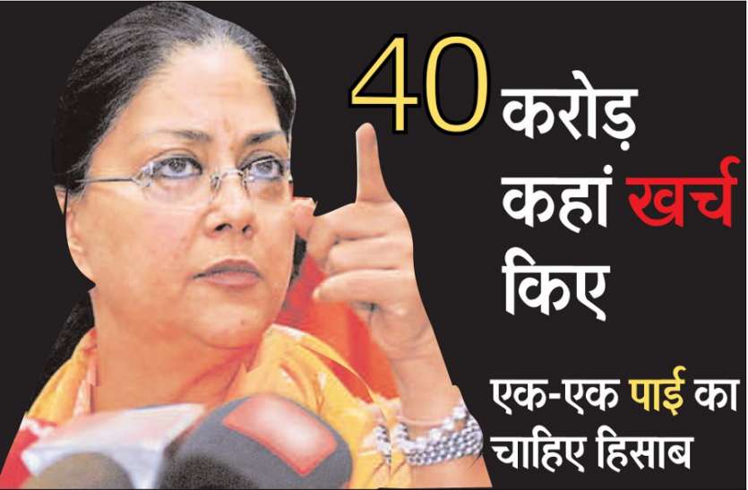 Rajasthan CM Vasundhara Raje झालावाड़ में जिला परिषद सीईओ पर भड़की सीएम, कहा-बताओ कहां खर्च किए 40 करोड़, एक-एक पाई का दो हिसाब