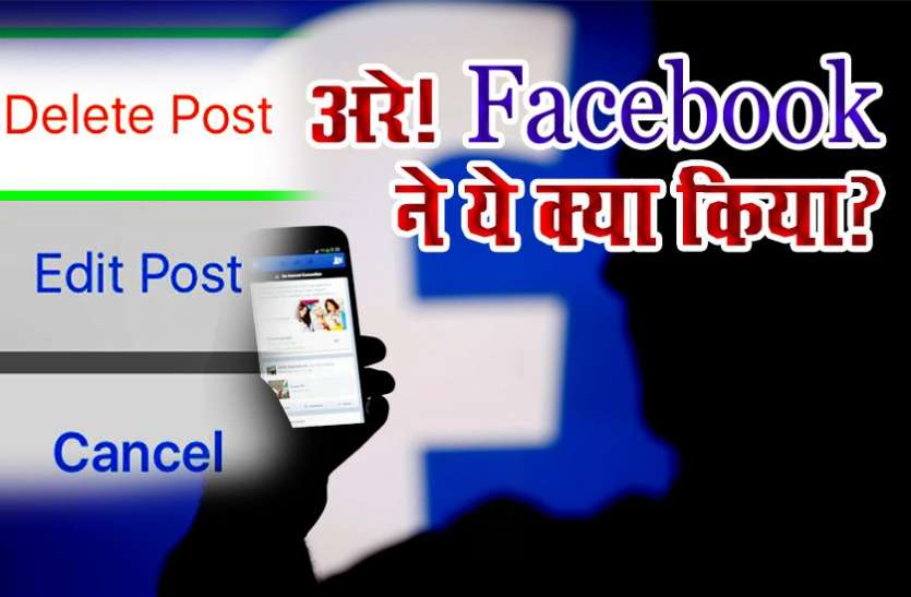 fb काम की खबर: फेसबुक इस मामले में हुआ सख्त, डिलीट किए 3 करोड़ पोस्ट