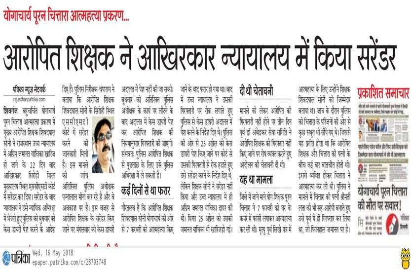 sirohi आरोपित शिक्षक ने आखिरकार न्यायालय में किया सरेंडर