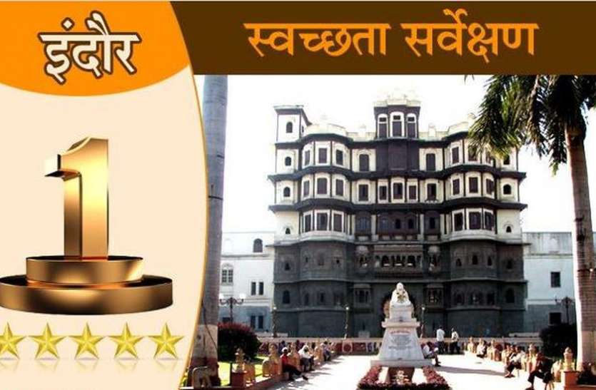 article by amit mandloi मुबारक हो इंदौर,दोबारा अव्वल आने की बधाई