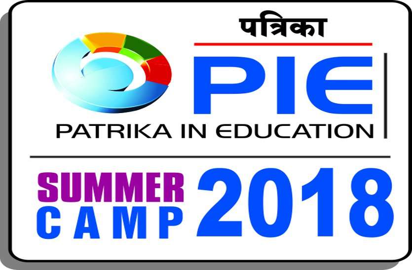 PIA 2018 in chhindwara पाई समर कैम्प का आगाज शीघ्र, जल्द कराएं रजिस्ट्रेशन