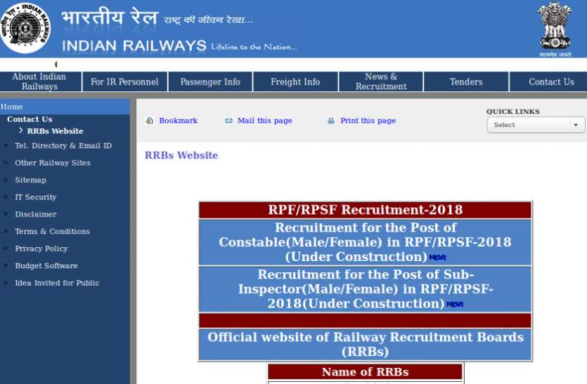 RPF/RPSF Recruitment -2018 RPF/RPSF Recruitment 2018 रेलवे पुलिस फोर्स और स्पेशल फाॅर्स में बम्पर भर्ती, यहाँ देखें