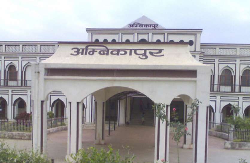 Railway station Ambikapur राजपत्र में अधिसूचना के प्रकाशन के बाद सरगुजा के हिस्से में रेलवे स्टेशन समेत आईं ये संपत्तियां