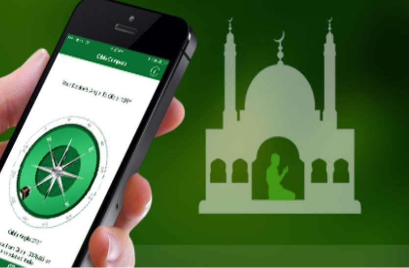 app रमजान में इबादत के लिए मददगार होगा एप