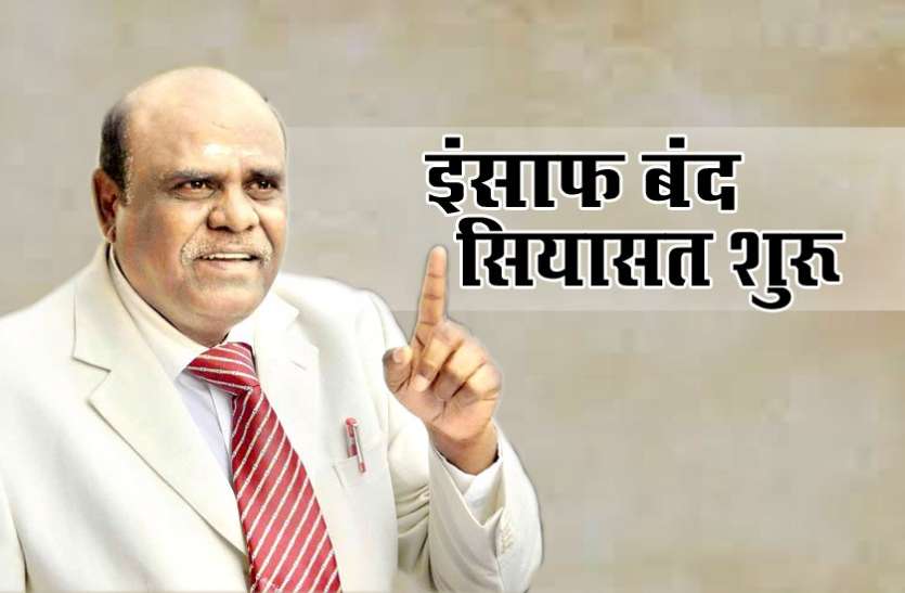 Justice Karnan जस्टिस कर्णनः जेल जा चुके जज साहब अब करेंगे सियासत, सिर्फ महिलाओं को देंगे टिकट