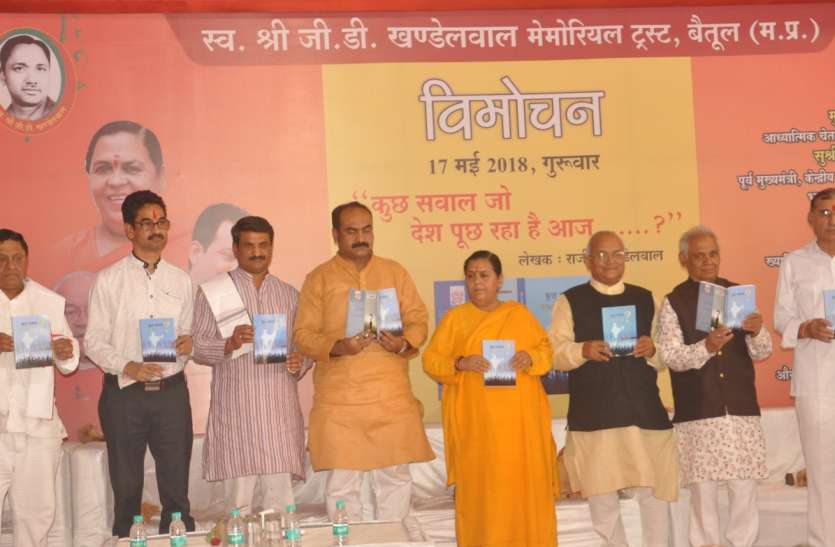 Addressing the program, Uma Bharti सोशल मीडिया पर खबरों का हो रहा अर्थ से अनर्थ