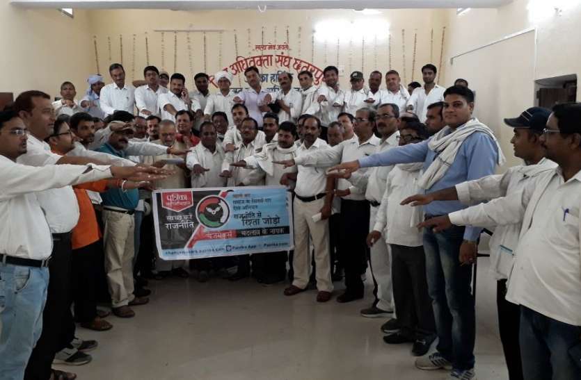 Advocates taken for clean politics Bale-Bane will change hero VIDEO स्वच्छ राजनीति के लिए अधिवक्ताओं ने लिया संकल्प, बोले- हम बनेंगे बदलाव के नायक