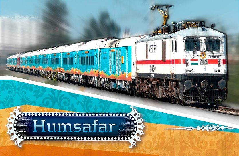 HumSafar Express Breaking 26 मई से चलेगी इंदौर लिंगमपल्ली हमसफर ट्रेन