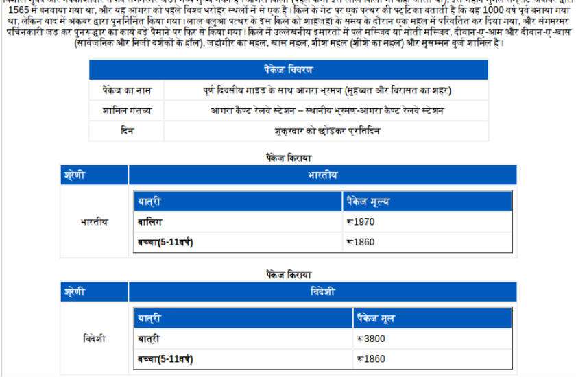IRCTC