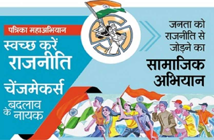 changemaker पंच से लेकर सांसद तक के लिए हो 'एक' प्रावधान