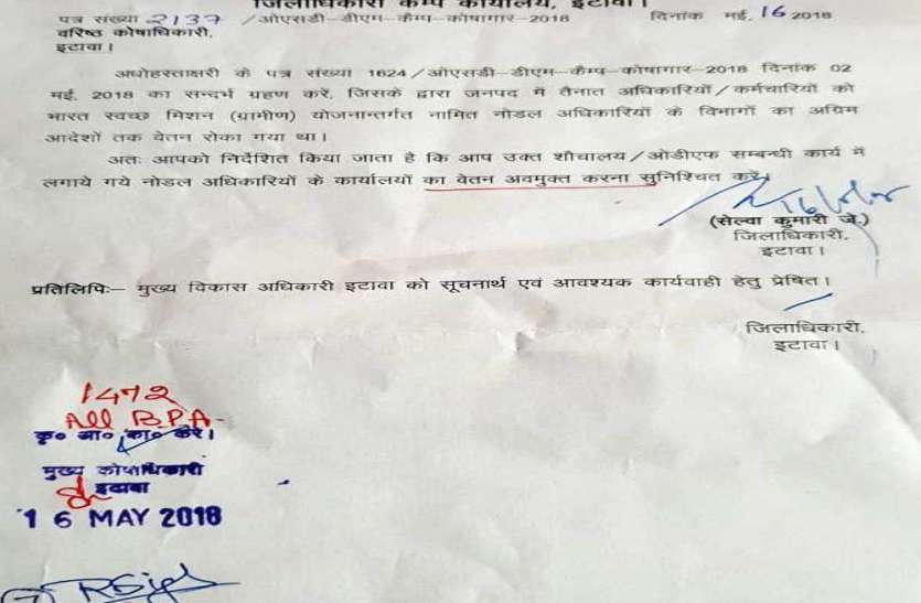 ODF इटावा में ओडीएफ योजना में दिखी बड़ी लापहरवाही, रोक गये 2800 कर्मियों के वेतन