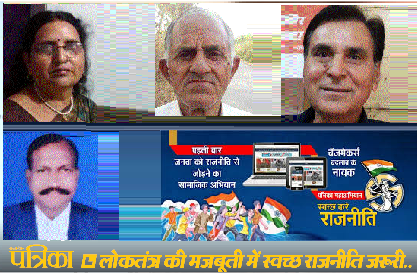Rajasthan Patrika changemaker Campaign पत्रिका का चेंजमेकर्स अभियान देश-दुनिया को देगा नई दिशा, हम बदलाव के वाहक बनने तैयार: एक सुर में बोले आमजन