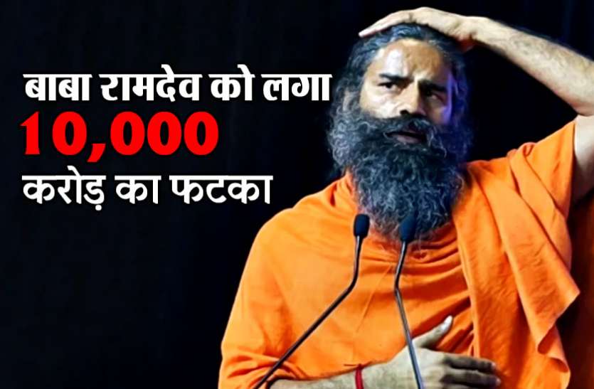 Baba Ramdev पतंजलि के सबसे बड़ी कंपनी बनने के दावे को झटका, नोटबंदी-GST से ग्रोथ रुकी