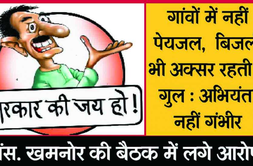 Rajsamand,Rajsamand news,Rajsamand Hindi news,Rajsamand local news,rajsamand latest news,rajsamand news in hindi,rajsamand latest hindi news,Latest News rajsamand,Latest hindi news rajsamand, जनप्रतिनिधियों के आरोप - जलस्त्रोत खराब, बिजली की आंख मिचौनी पर अभियंता नहीं गंभीर