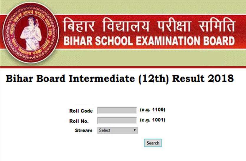 result BSEB Bihar Board Class 12 Result : 20 मई को आ सकता है रिजल्ट