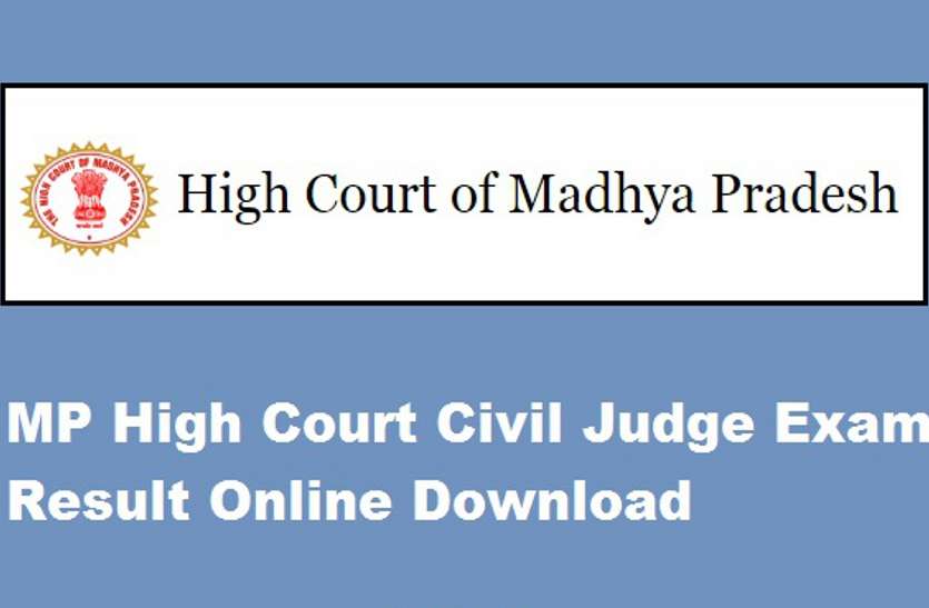 Civil Judge Entry Level Examination 2017 सोनल गुप्ता ने किया टॉप, गुरुकृपा और हैप्पीन्यू ईयर लिखनेवालों का हुआ यह हाल