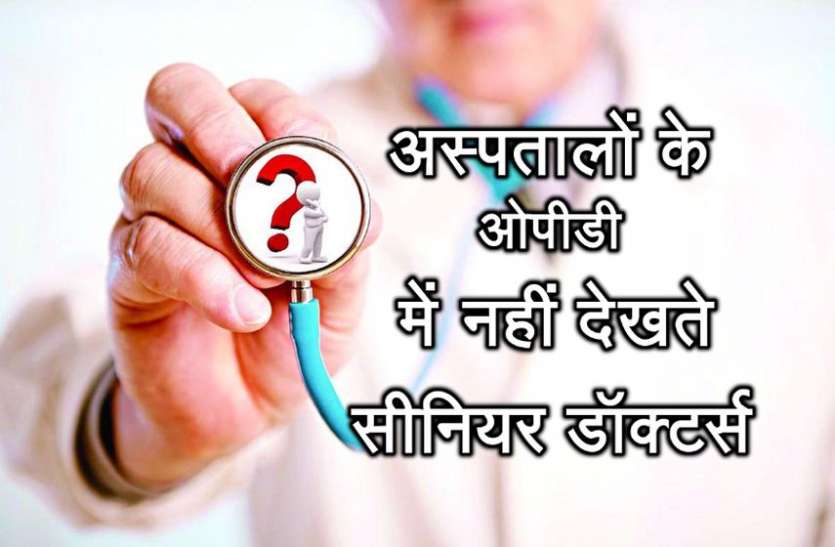 doctors नियम तोडऩे वालों पर आयकर, एसीबी और प्रशासन मेहरबान