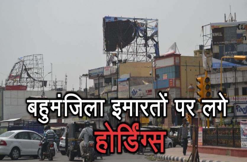 hoardings हादसे को न्योता दे रहे है ये, लेकिन बेखबर है प्रशासन
