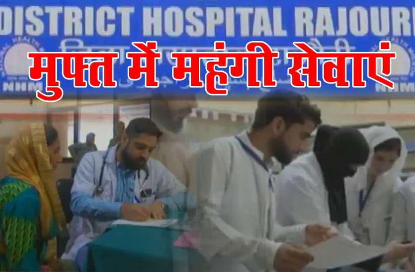 jammu महंगे उपकरणों से लैस है ये अस्पताल, मरीजों को देता है मुफ्त में सेवाएं