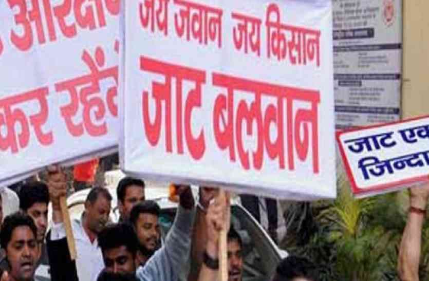 जाट आरक्षण : जाट आरक्षण : आरक्षण के मामले में जाट समुदाय के अभ्यर्थियों को बड़ी राहत, अब इनको भी मिलेगा आरक्षण का फायदा