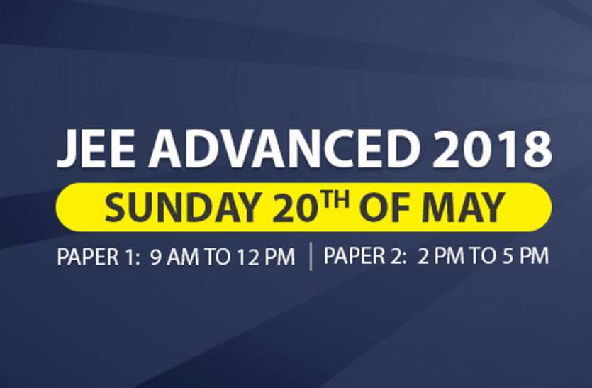 JEE Advanced 2018 - Admit Card, Answer Key, Mock Test, Result जेइइ एडवांस में बहुत काम आएंगे ये टिप्स
