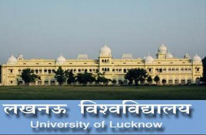 lucknow-university-pg-course-entrance-exam लखनऊ विश्वविद्यालय ने जारी की पीजी प्रवेश परीक्षा की तारीख