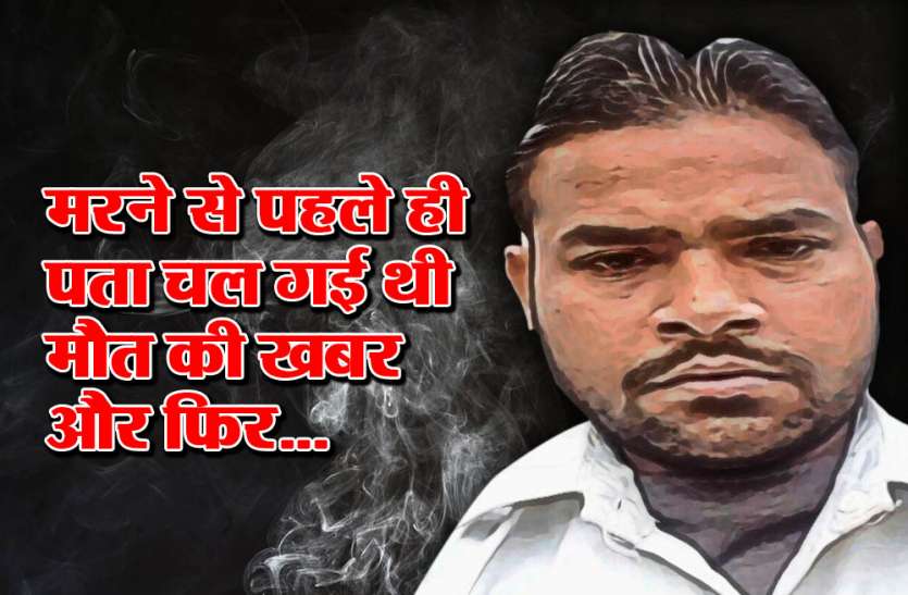 hardoi अजब - गजब: इस युवक को सुनाई पड़ने लगी थी मौत की आहट, बचने के लिए करता रहा जतन लेकिन...