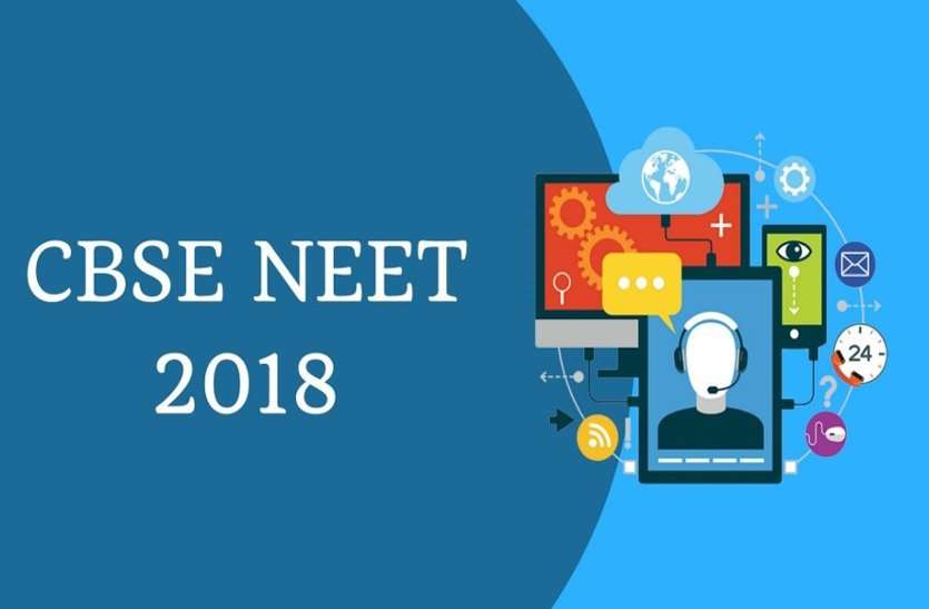 NEET 2018 NEET के फाॅर्म में सुधार का आज आखिरी दिन, ऐसे करें correction